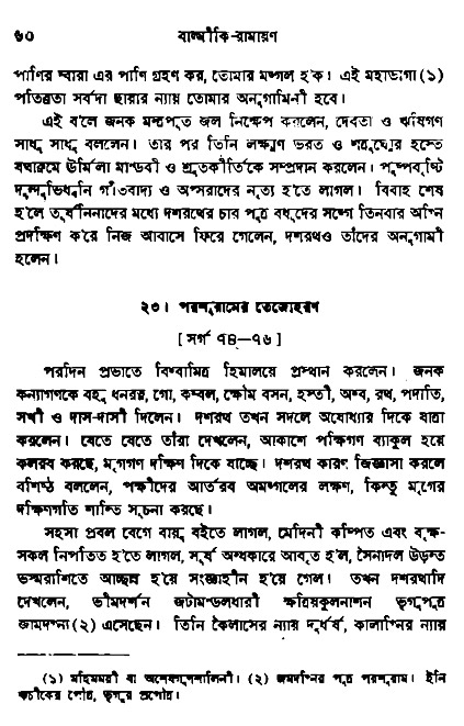 Ramayan